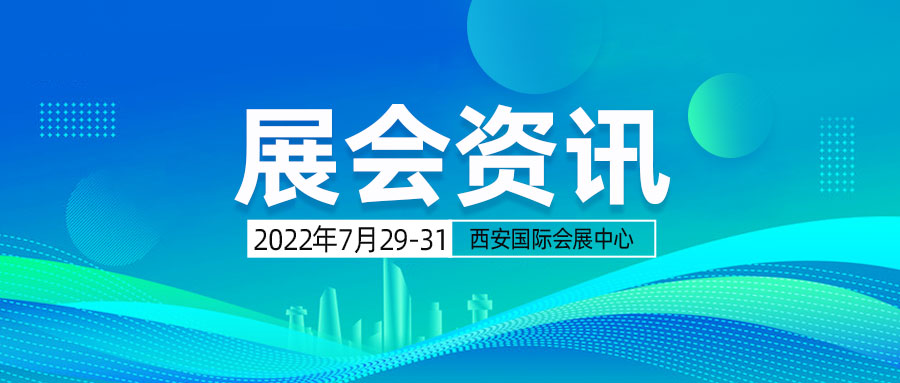展會資訊
