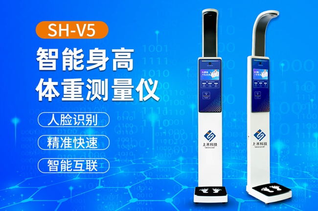 SH=V5智能健康一體機