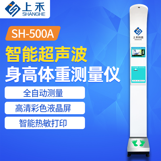 身高體重測量儀