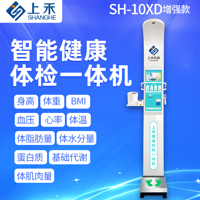 智能健康體檢一體機