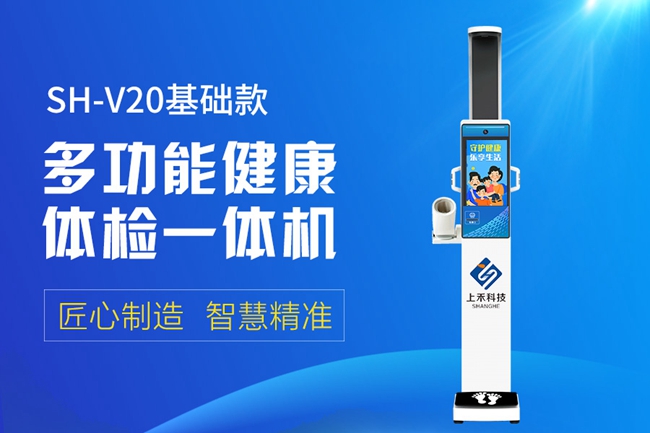 V20基礎款健康一體機
