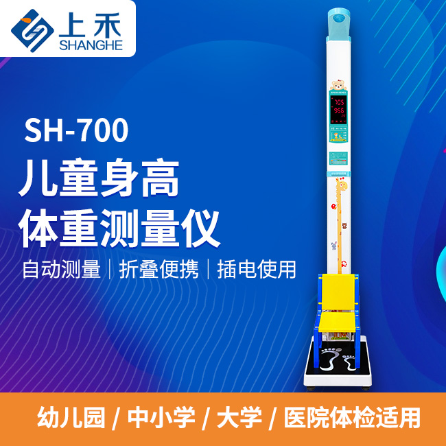 兒童身高體重測(cè)量?jī)x
