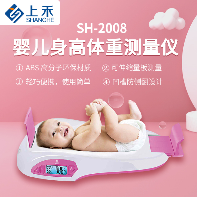 嬰兒身高體重測量儀