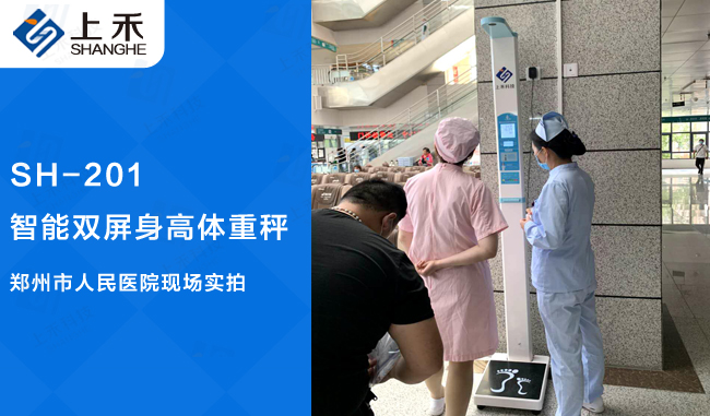 醫院用的身高體重秤