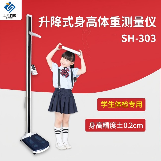 升降式身高體重測(cè)量?jī)x