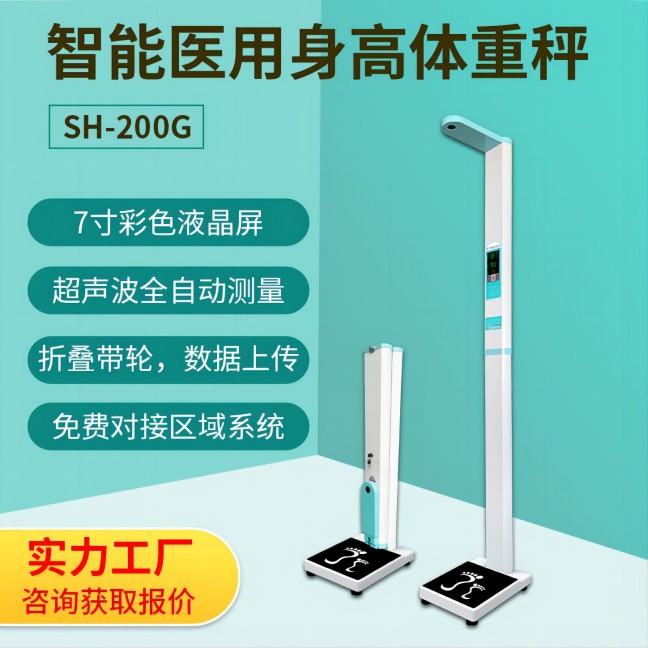 上禾智能身高體重測量儀