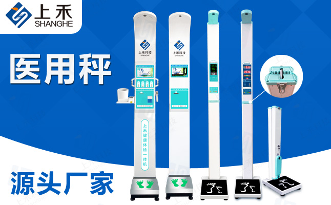 醫(yī)用身高體重測(cè)量?jī)x