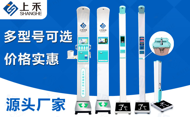 全自動身高體重智能電子秤