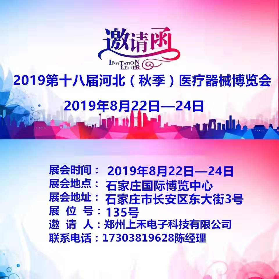 鄭州上禾智能身高體重測(cè)量?jī)x