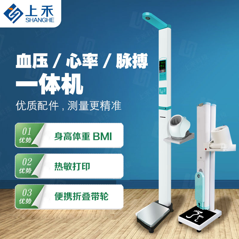 身高體重秤 身高體重測量儀，可折疊身高體重秤