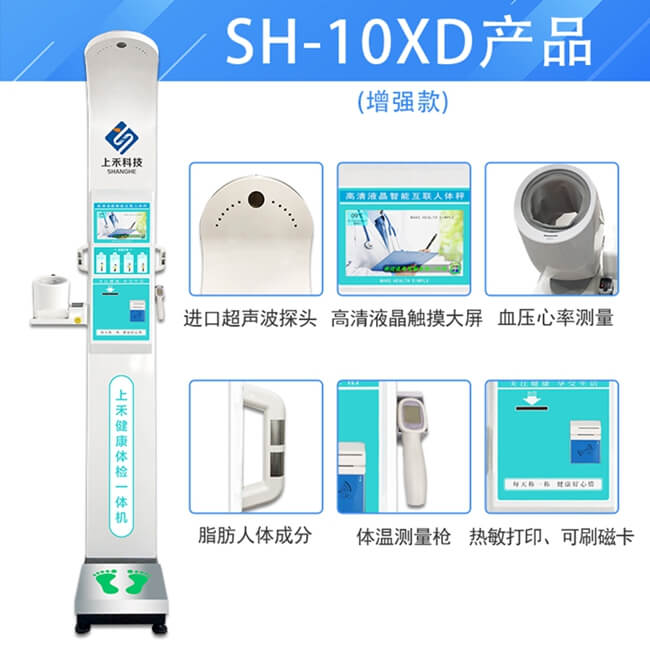 電子身高體重血壓脈搏測量儀 