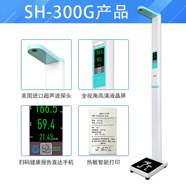 全自動電子身高體重秤