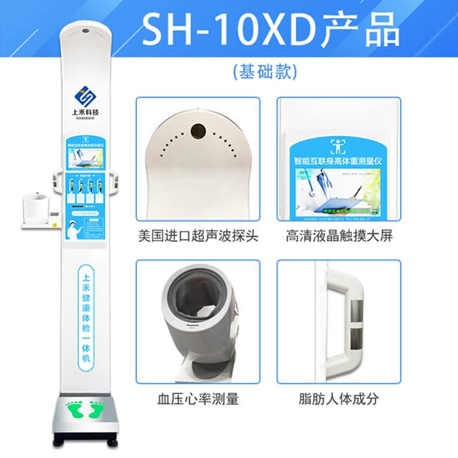 身高體重血壓脂肪人體成分一體機