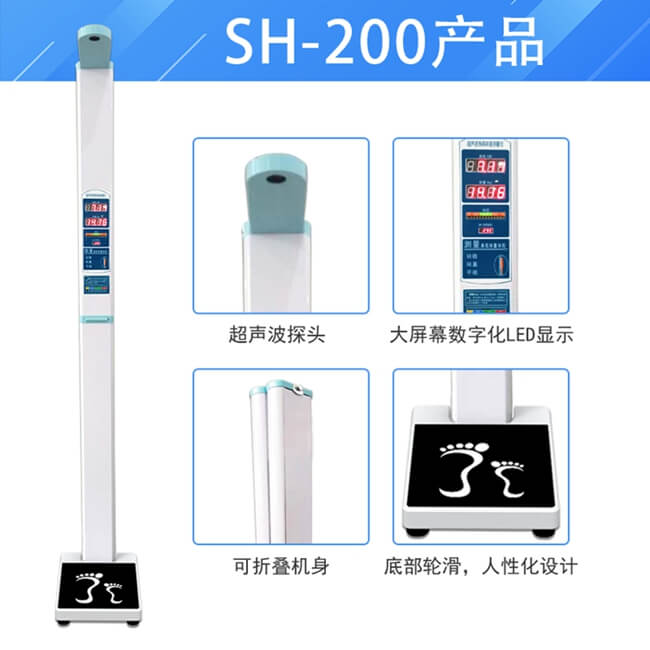超聲波身高體重測試儀