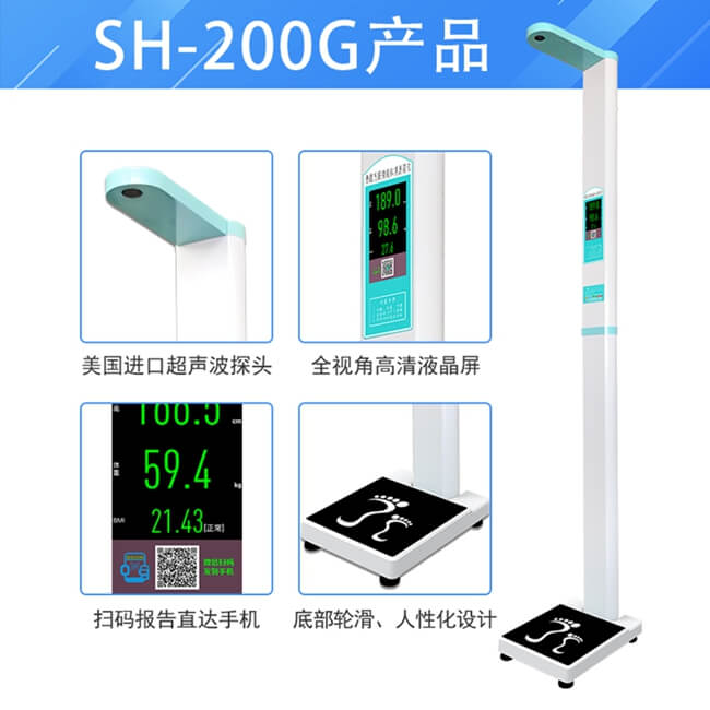 折疊型超聲波身高體重體檢機