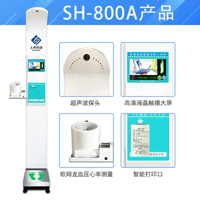 醫用智能身高體重血壓體檢機