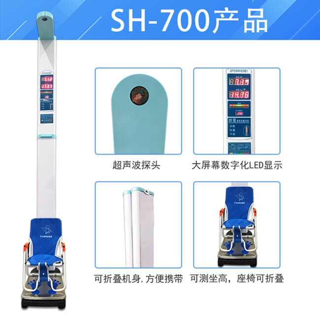 中學身高體重測試儀