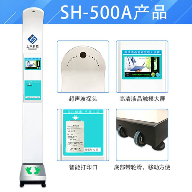 SH-500A醫用精密智能超聲波身高體重體檢儀