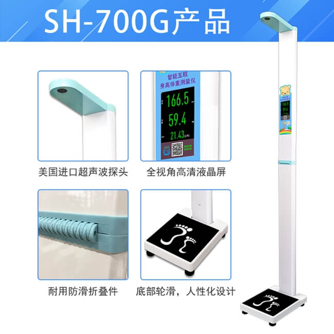 醫用兒童身高體重秤SH-700G