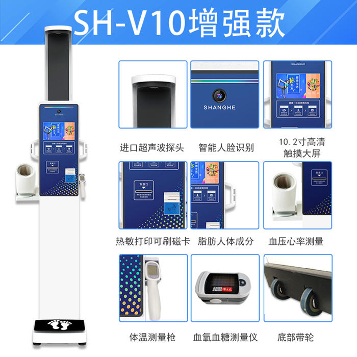 SH-V10增強款智能人臉識別健康一體機