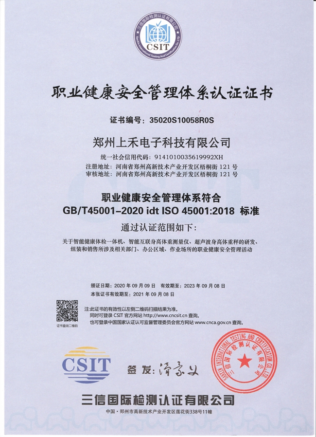 智能身高體重測(cè)量儀