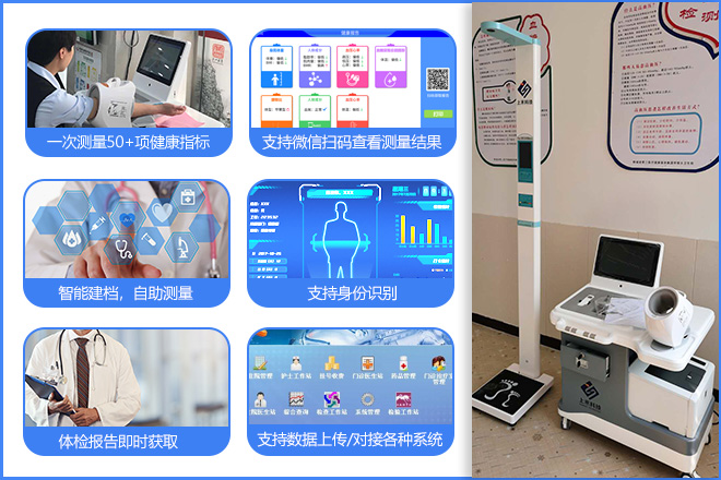 智能健康管理一體機