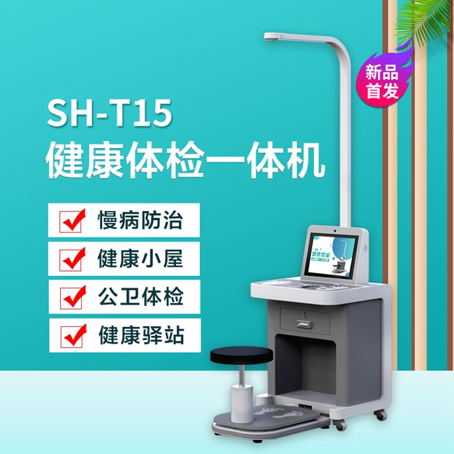 醫用身高體重秤