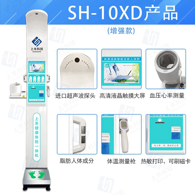 身高體重血壓心率脂肪一體機