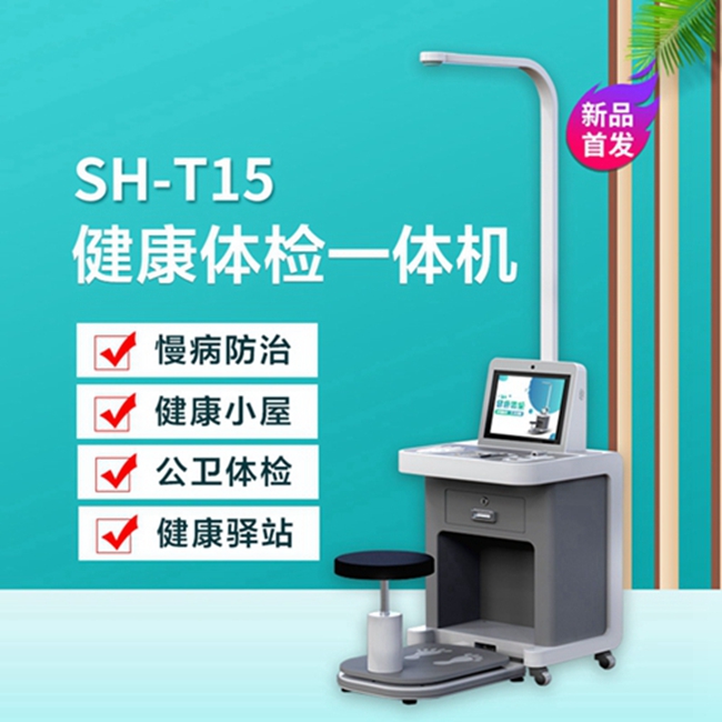 智能健康一體機