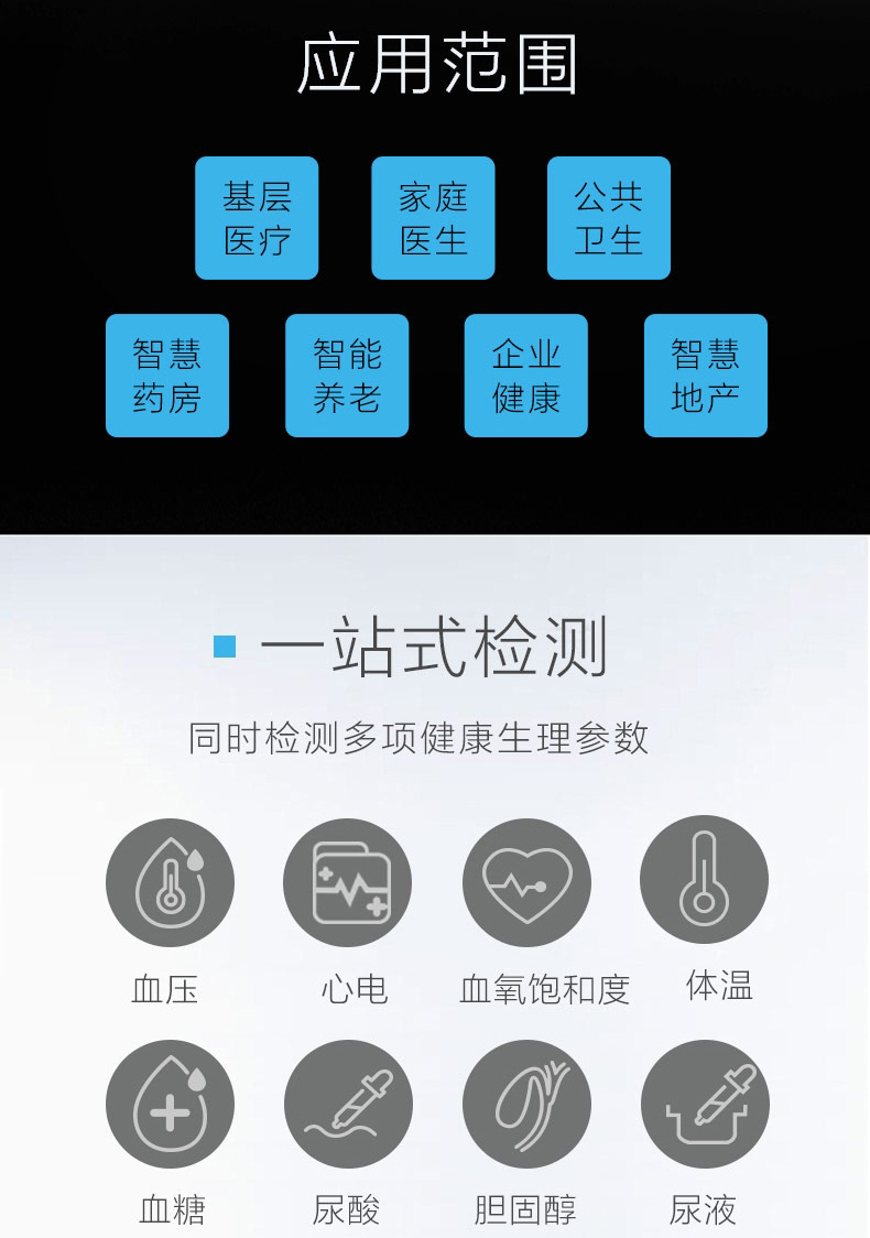 便攜式健康體檢一體機