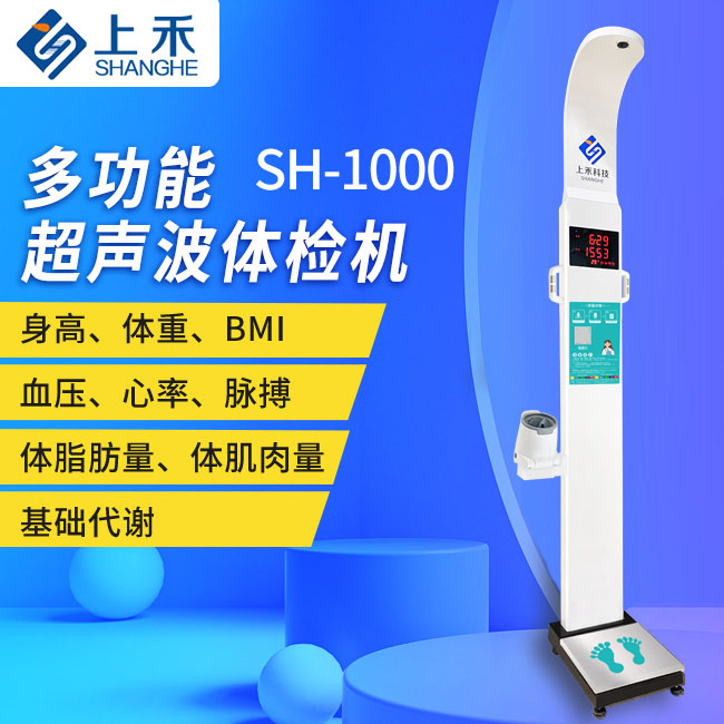 超聲波體檢機