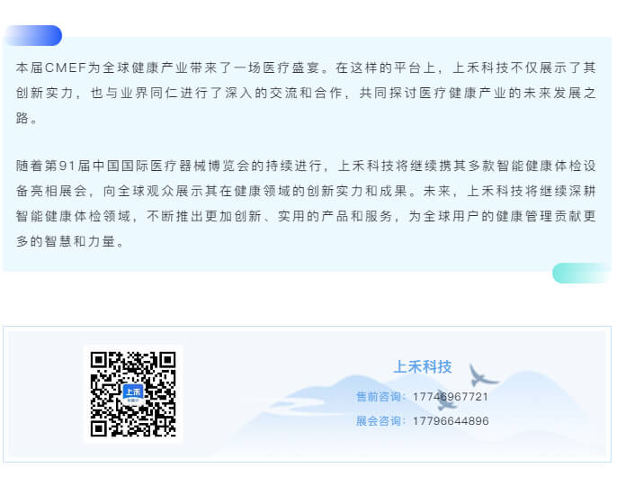 上禾科技